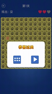 汉字找不同安卓下载2026版