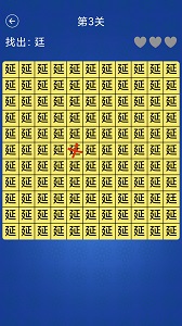 汉字找不同安卓下载2026版