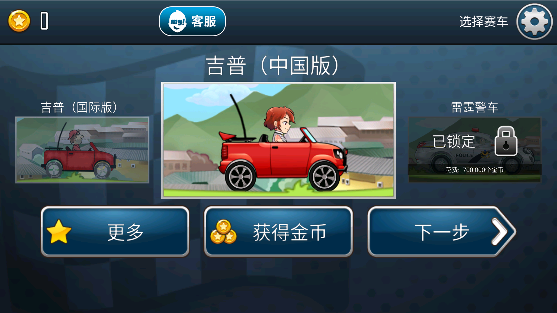 登山赛车之天朝历险2026版本下载安装