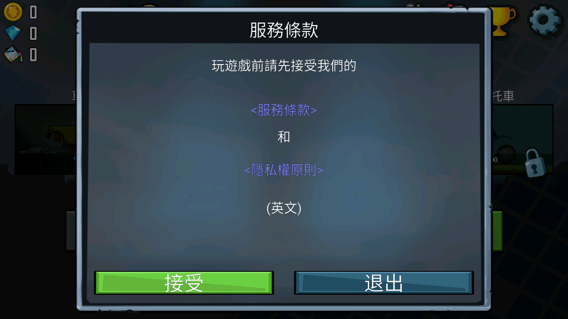 登山赛车国际服最新安卓版本
