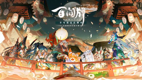阴阳师百闻牌安卓版最新