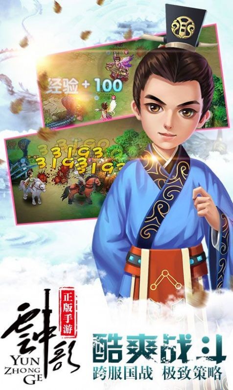 诛仙云中歌2025安卓最新下载