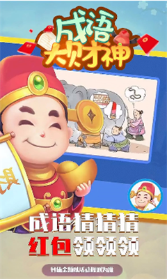 成语大财神红包版安卓版最新版下载