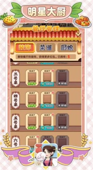 幸福老板娘领红包游戏最新安卓下载
