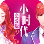 小时代正版app下载安卓版