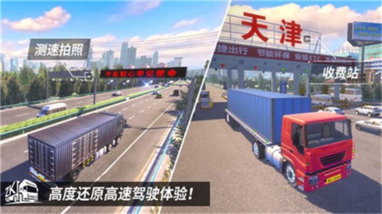 中国遨游卡车模拟器2026最新安卓版