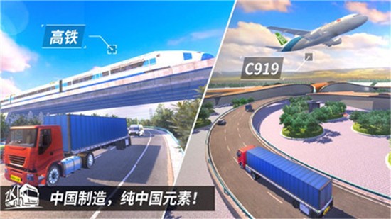 中国遨游卡车模拟器2026最新安卓版