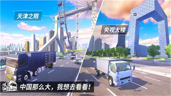 中国遨游卡车模拟器2026最新安卓版