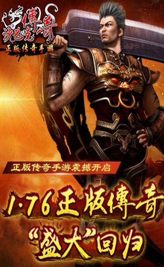 沙巴克传奇红包版安卓版下载app