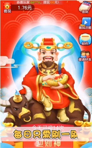 开心迎财神红包版最新版app最新版