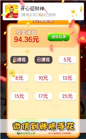 开心迎财神红包版最新版app最新版