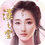 轩辕剑之汉之云app安卓版下载