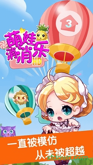 萌娃消消乐红包版最新版本下载