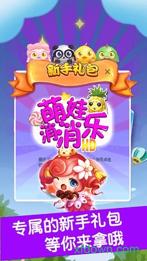 萌娃消消乐红包版最新版本下载