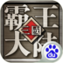 三国霸王大陆手游2026版最新下载