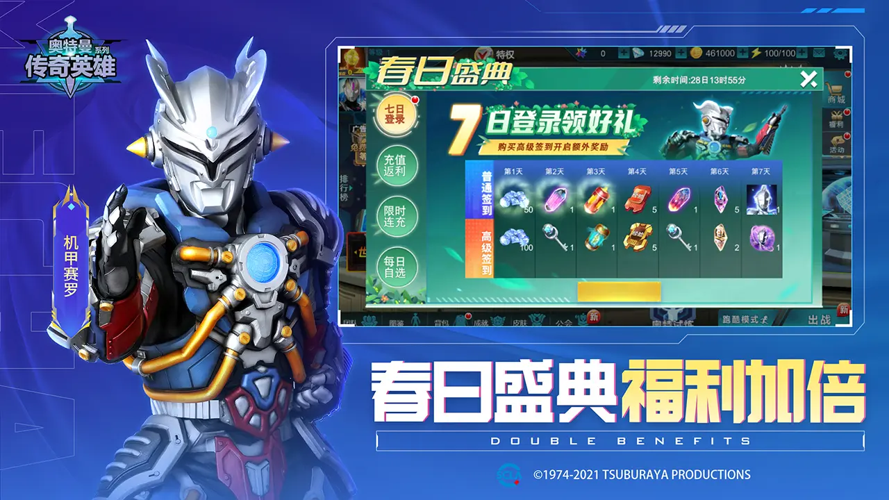 奥特曼传奇英雄0元充值版最新版2026版