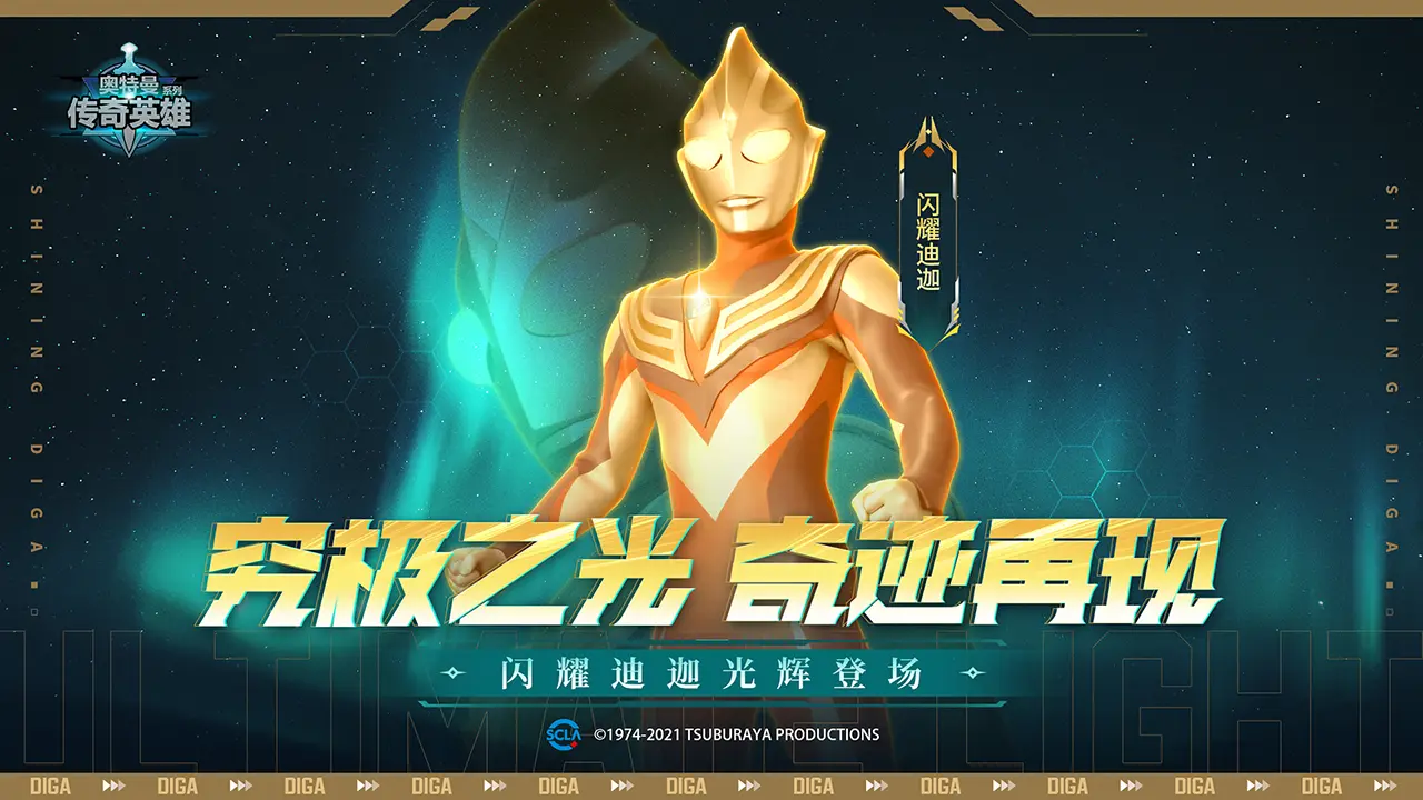 奥特曼传奇英雄0元充值版最新版2026版