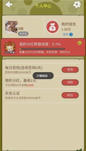 萌宠熊猫红包版2026版下载