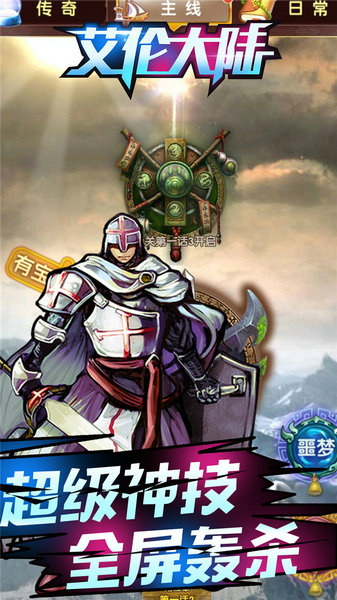 艾伦大陆手游安卓版安卓版