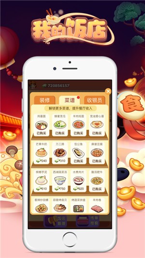 我的饭店下载最新app