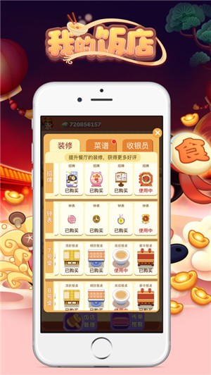 我的饭店下载最新app