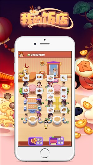 我的饭店下载最新app