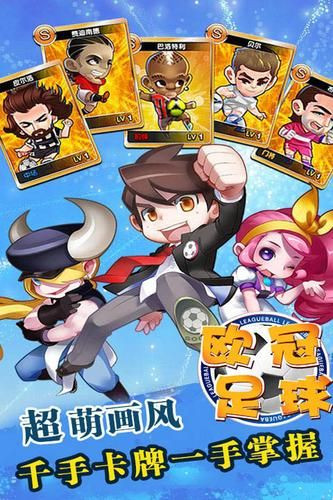 欧冠足球内购破解版app下载安卓版