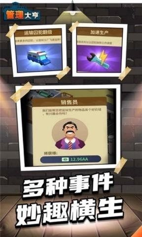 管理大亨最新版本安卓版下载最新版