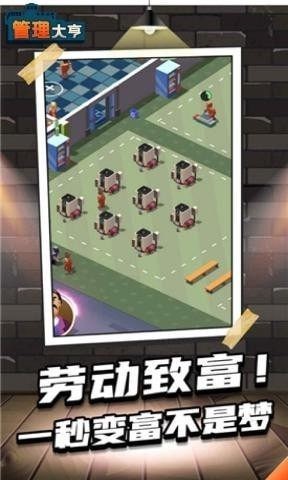 管理大亨最新版本安卓版下载最新版
