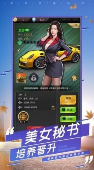 破产总裁游戏下载最新版本