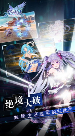 空之旅人官方版最新版安卓下载