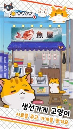 鱼店猫老板安卓中文版最新安卓2026版