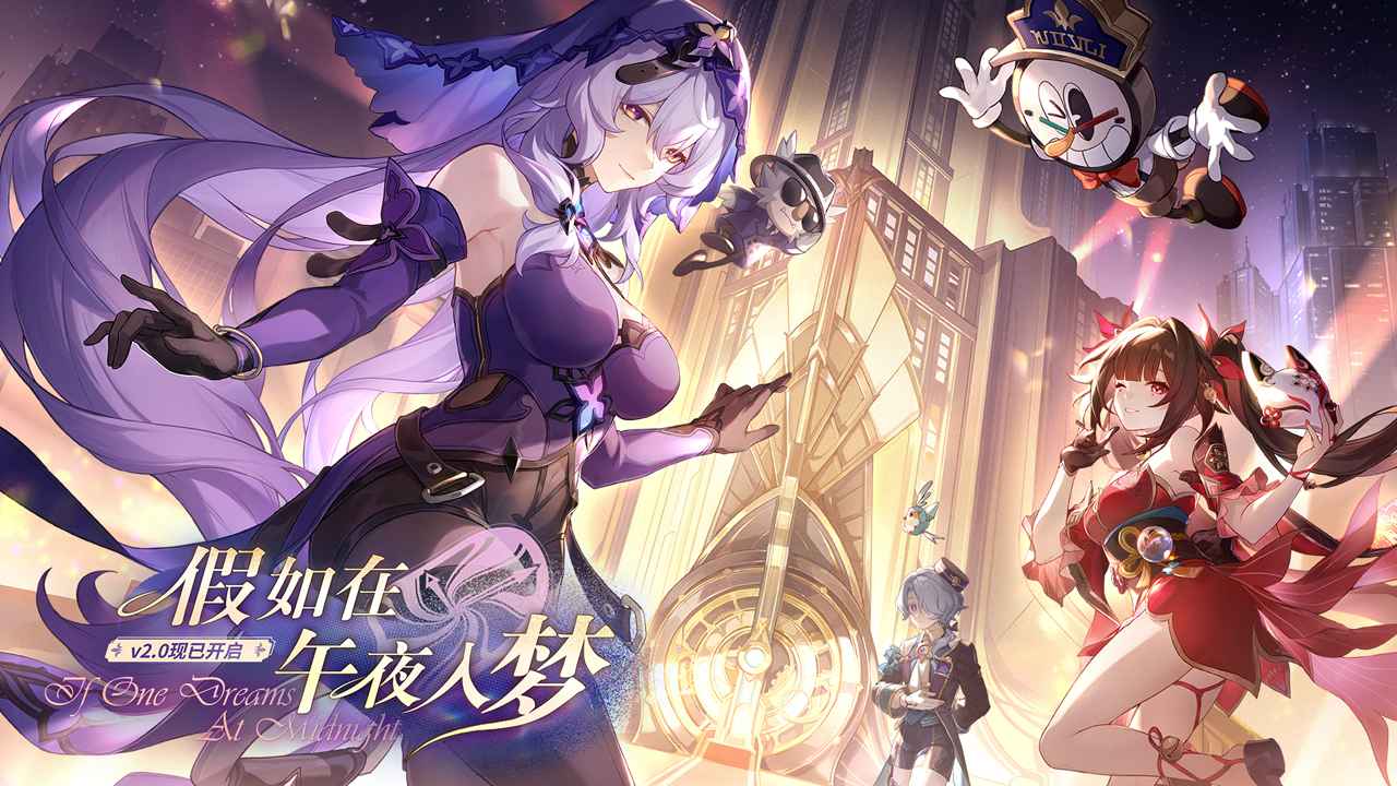 崩坏星穹铁道app最新下载