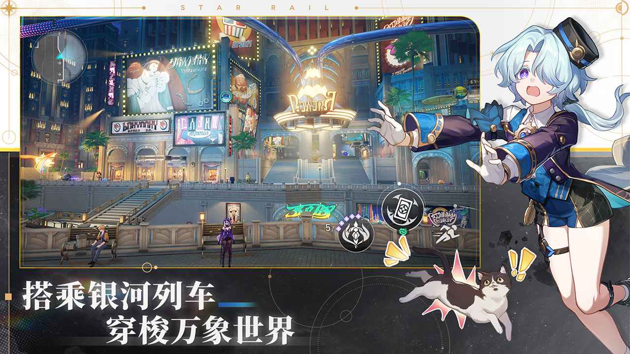 崩坏星穹铁道app最新下载