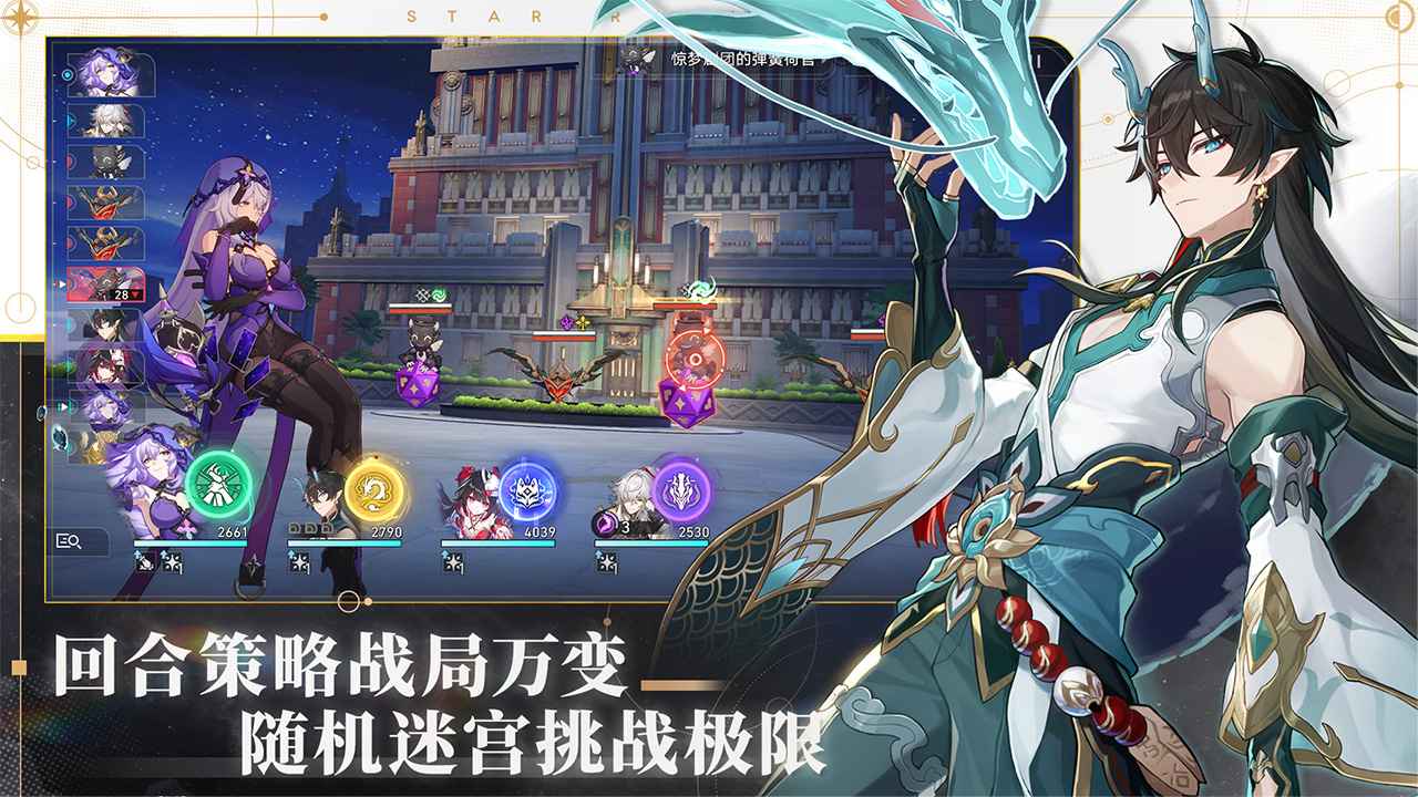 崩坏星穹铁道app最新下载