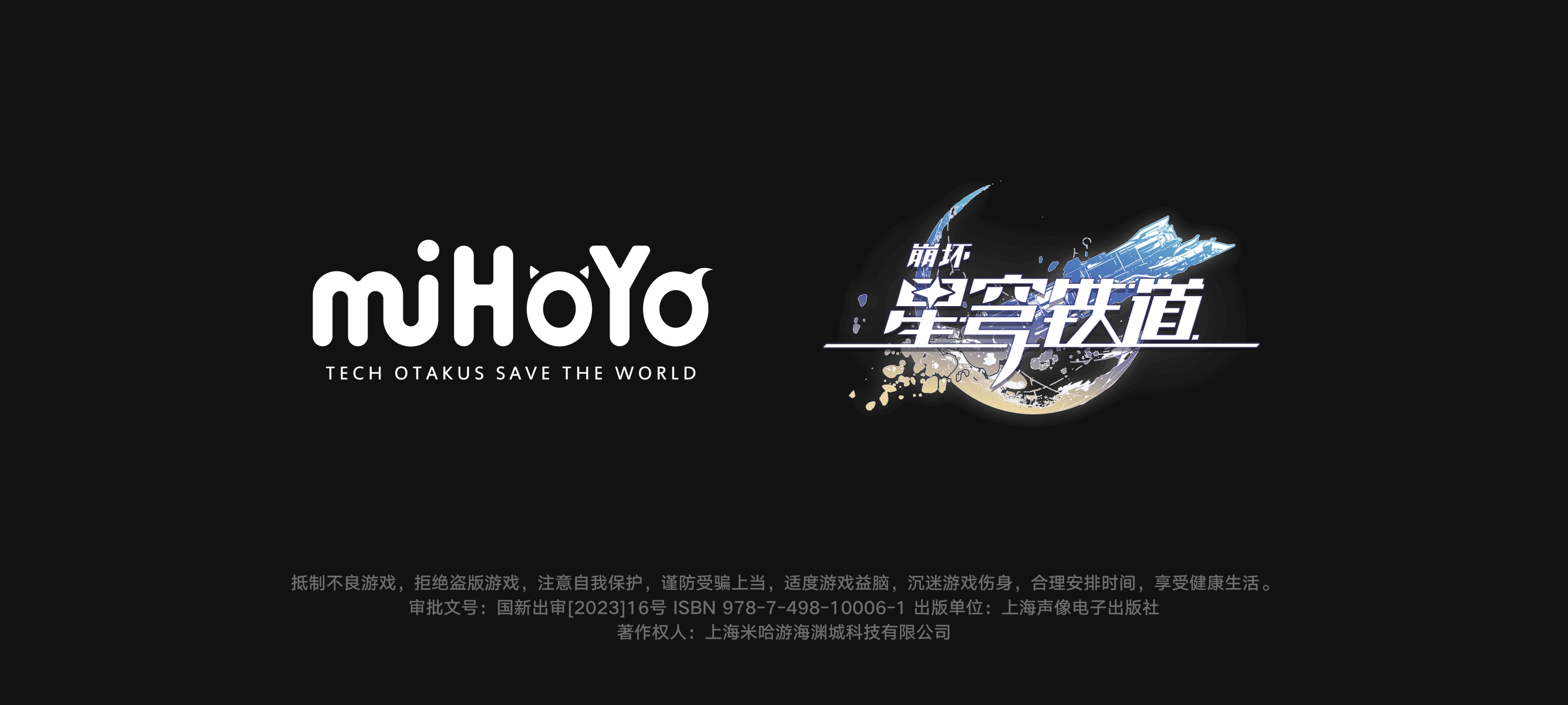云星穹铁道安卓下载