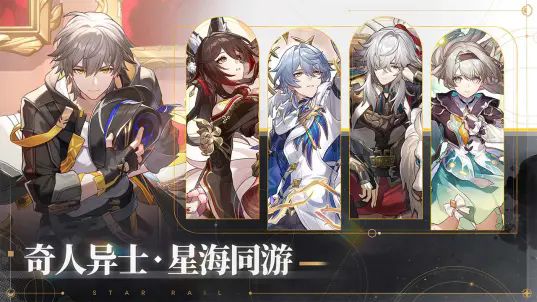 崩坏星穹铁道b服下载app