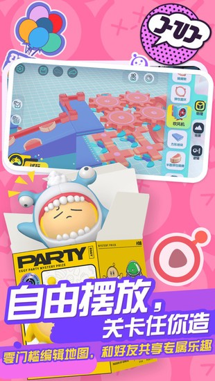蛋仔派对手游正版最新版安卓版下载最新版