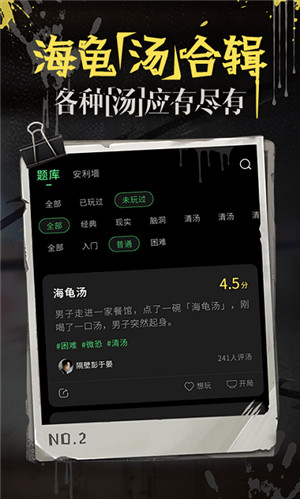 海龟汤推理游戏app最新版最新下载安卓版