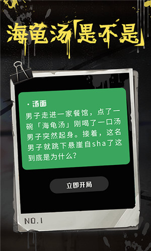海龟汤推理游戏app最新版最新下载安卓版