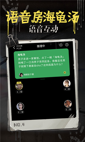 海龟汤推理游戏app最新版最新下载安卓版