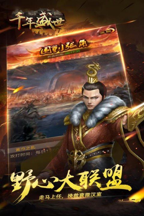 千年盛世小米版2026下载安卓版