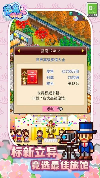 温泉物语2下载安装2026