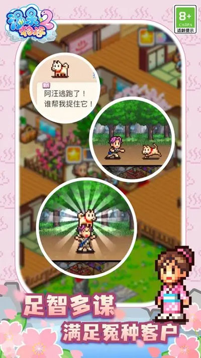 温泉物语2下载安装2026