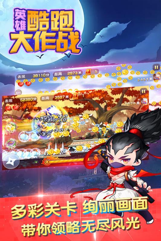 英雄酷跑大作战手游九游版下载最新app