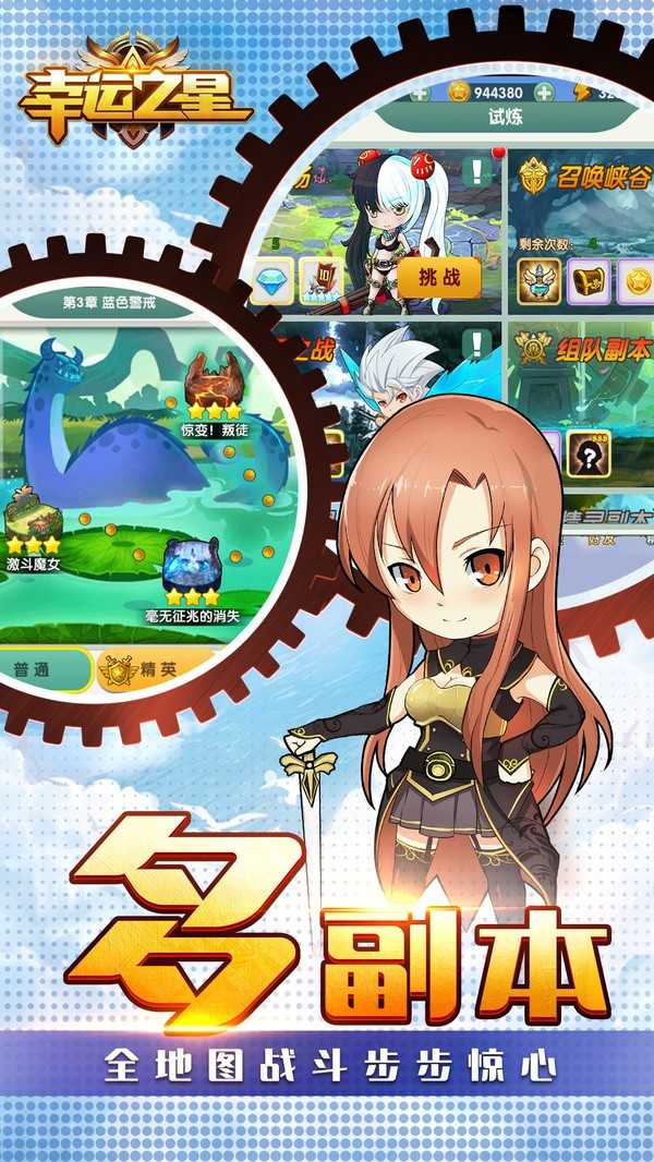 幸运之星手游2026安卓最新版