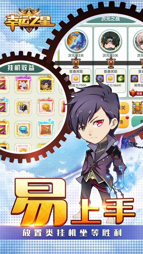 幸运之星手游2026安卓最新版