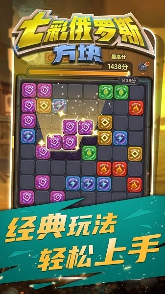 七彩俄罗斯方块游戏安卓下载最新版