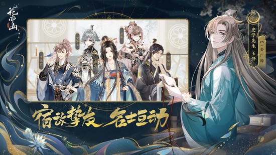 花亦山心之月手游免费版2026版本下载