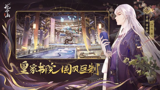 花亦山心之月手游免费版2026版本下载